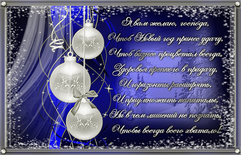Открытки С Новым Годом Стихи