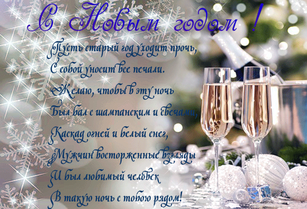 Скачать Любимый Новый Год Скачать Любимый Новый Год